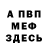 Меф VHQ SHYSHIK100